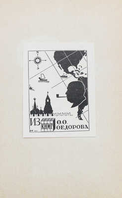 Губер П.К. Хождение на Восток веницейского гостя Марко Поло, прозванного Миллионщиком. Л., 1929.